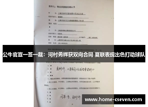 公牛官宣一签一裁：河村勇辉获双向合同 夏联表现出色打动球队