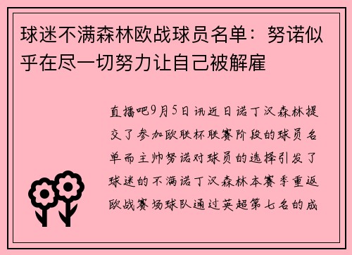 球迷不满森林欧战球员名单：努诺似乎在尽一切努力让自己被解雇