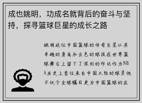 成也姚明，功成名就背后的奋斗与坚持，探寻篮球巨星的成长之路